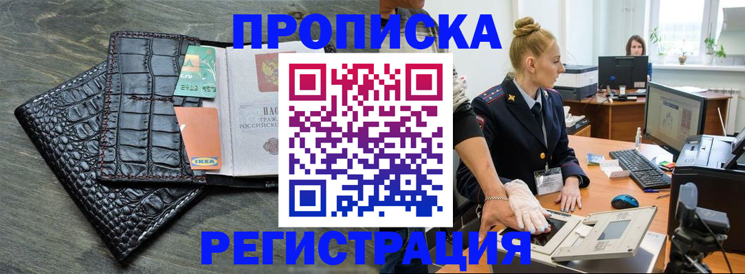 временная прописка в Белой Калитве