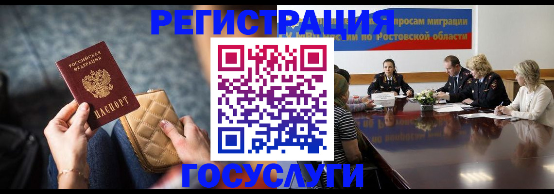 где прописаться в Белой Калитве