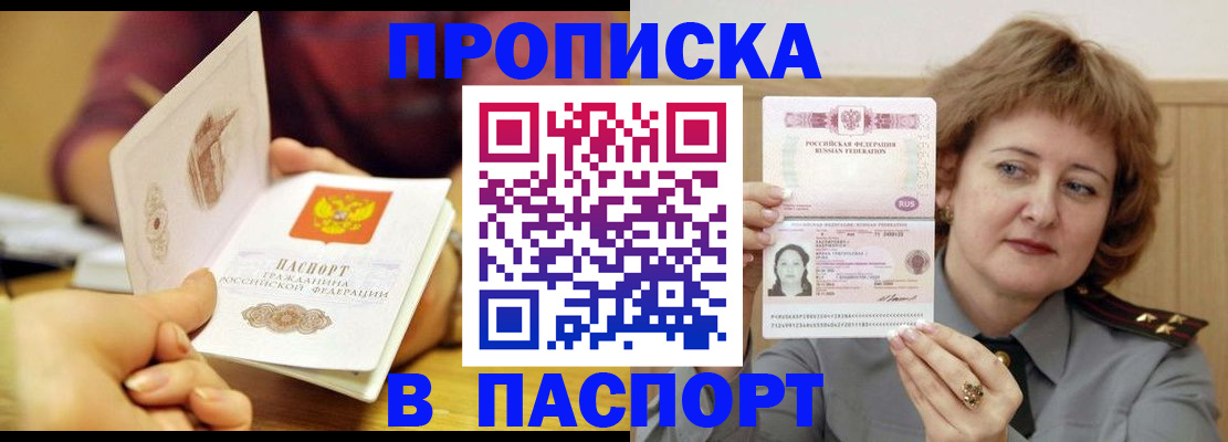 прописка паспорт в Белой Калитве